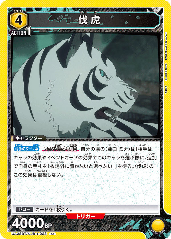 伐虎