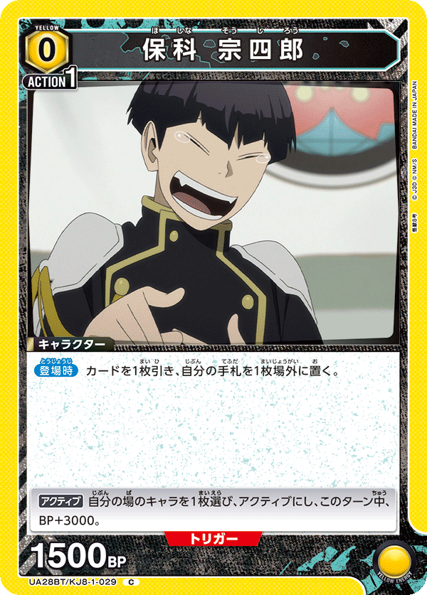 保科 宗四郎