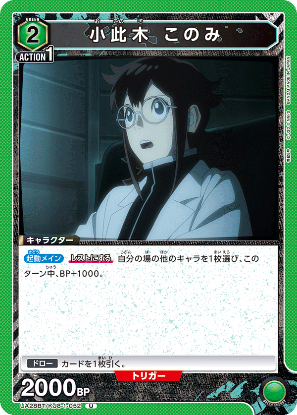 小此木 このみ