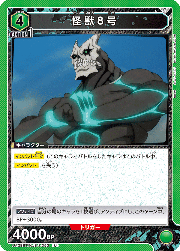怪獣８号