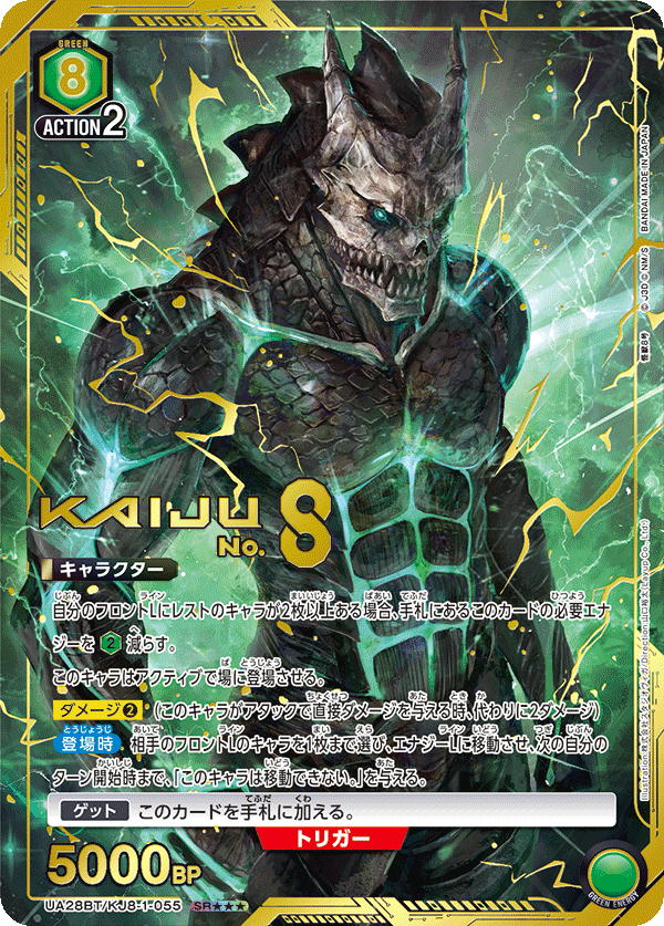怪獣８号