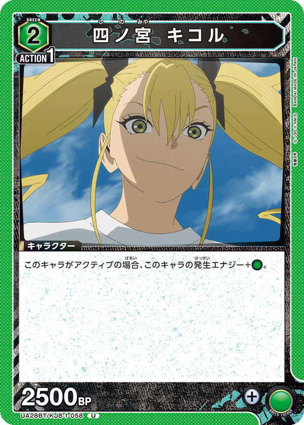 四ノ宮 キコル