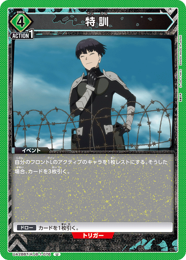 特訓
