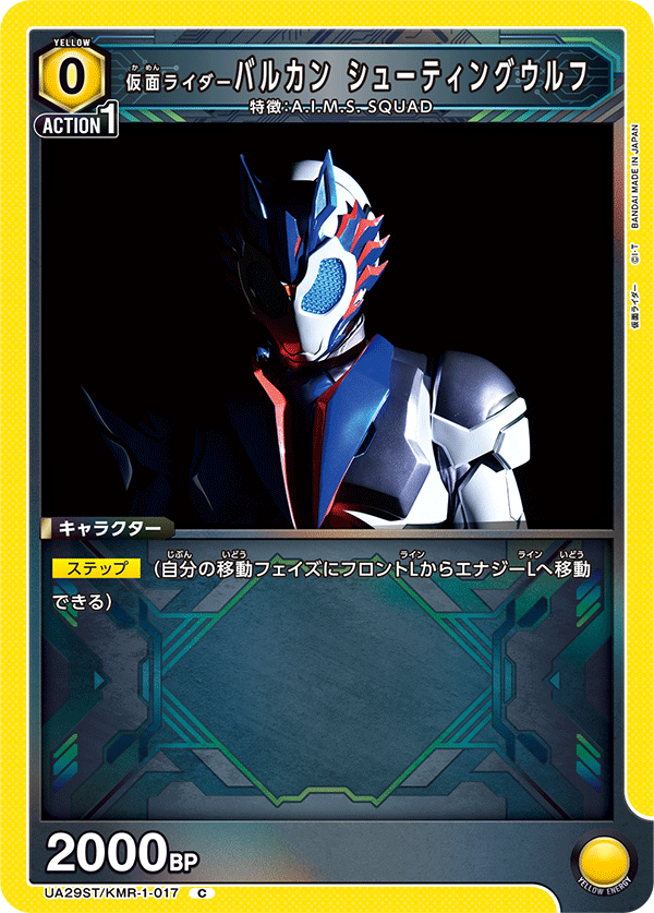 仮面ライダーバルカン シューティングウルフ