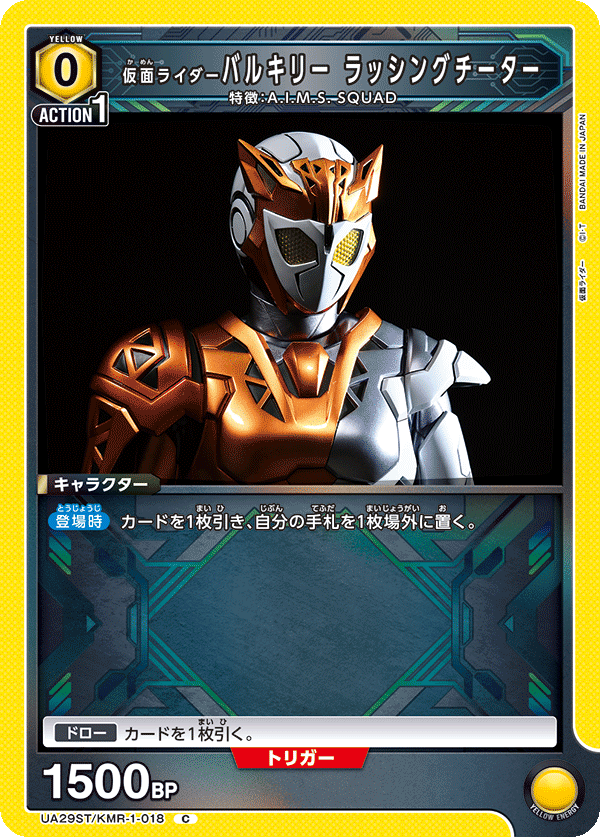 仮面ライダーバルキリー ラッシングチーター