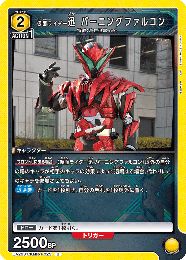 仮面ライダー迅 バーニングファルコン