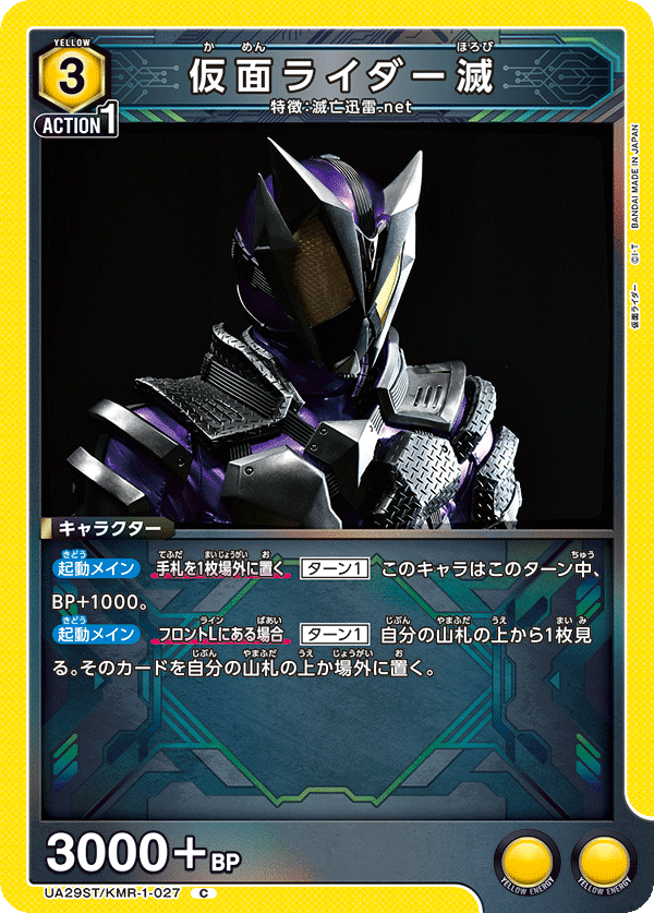 仮面ライダー滅