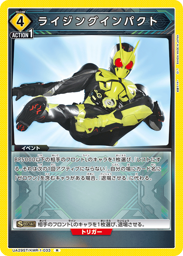 ライジングインパクト