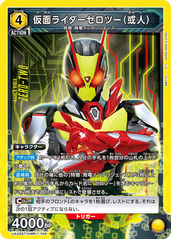 仮面ライダーゼロツー（或人）