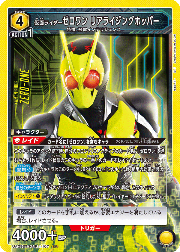仮面ライダーゼロワン リアライジングホッパー