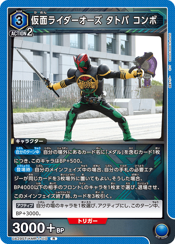 仮面ライダーオーズ タトバ コンボ
