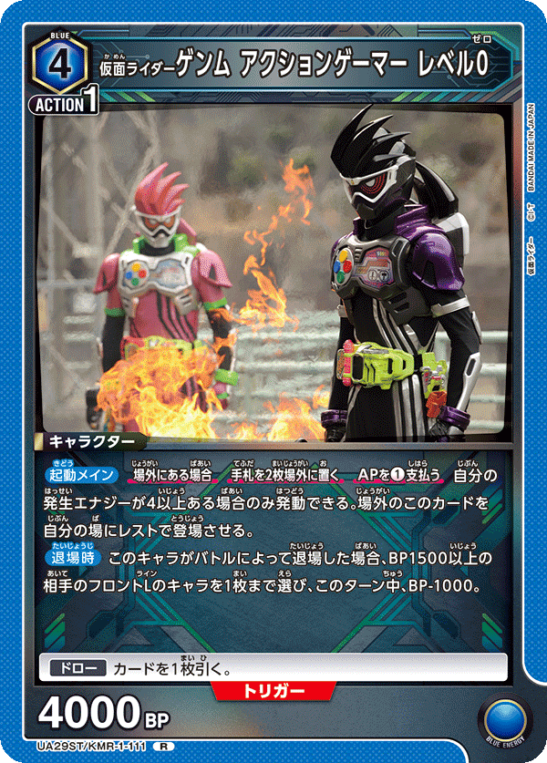仮面ライダーゲンム アクションゲーマー レベル0