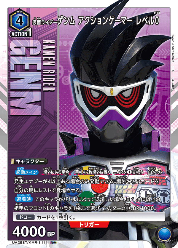 仮面ライダーゲンム アクションゲーマー レベル0