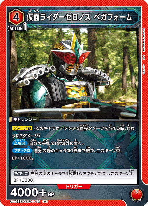 仮面ライダーゼロノス ベガフォーム