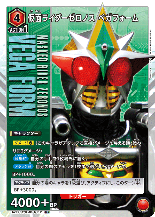 仮面ライダーゼロノス ベガフォーム