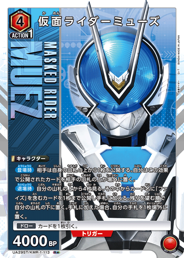 仮面ライダーミューズ
