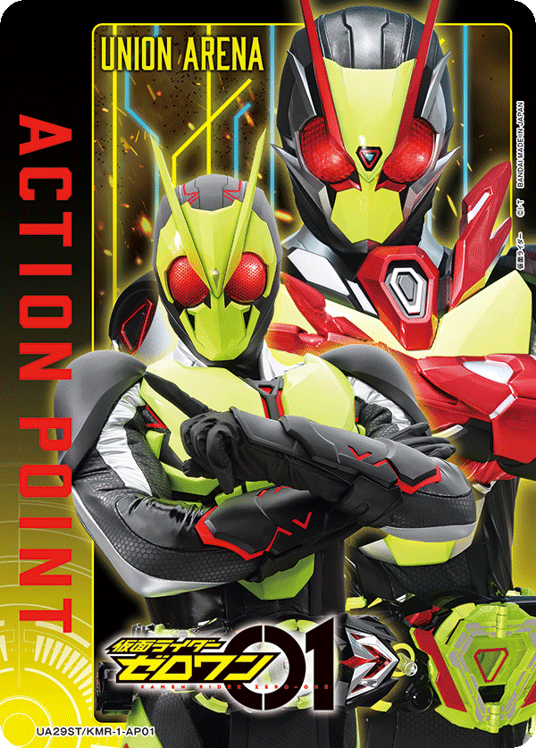 アクションポイントカード(仮面ライダー)