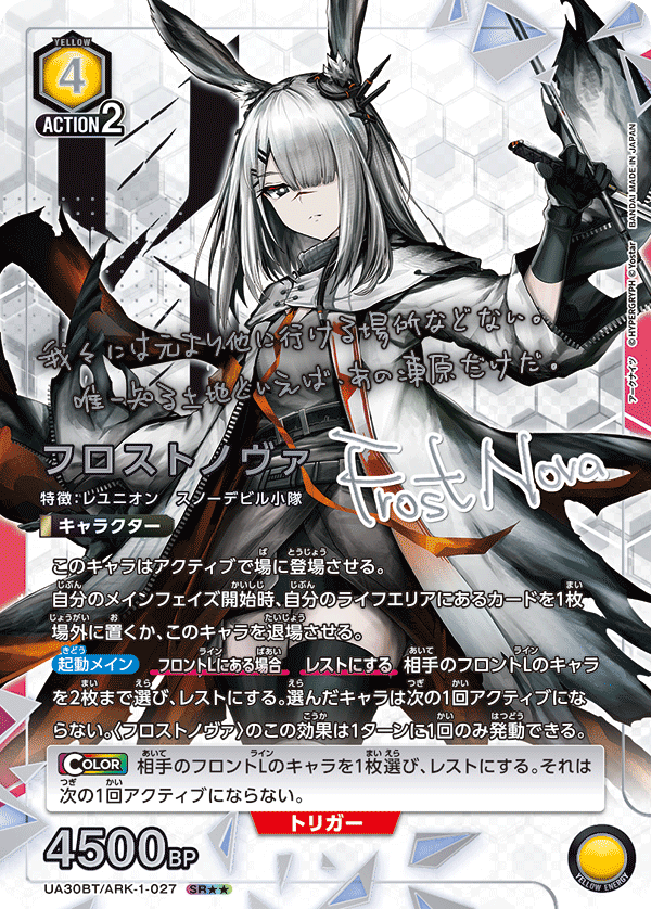 UA30BT/ARK-1-027 フロストノヴァ