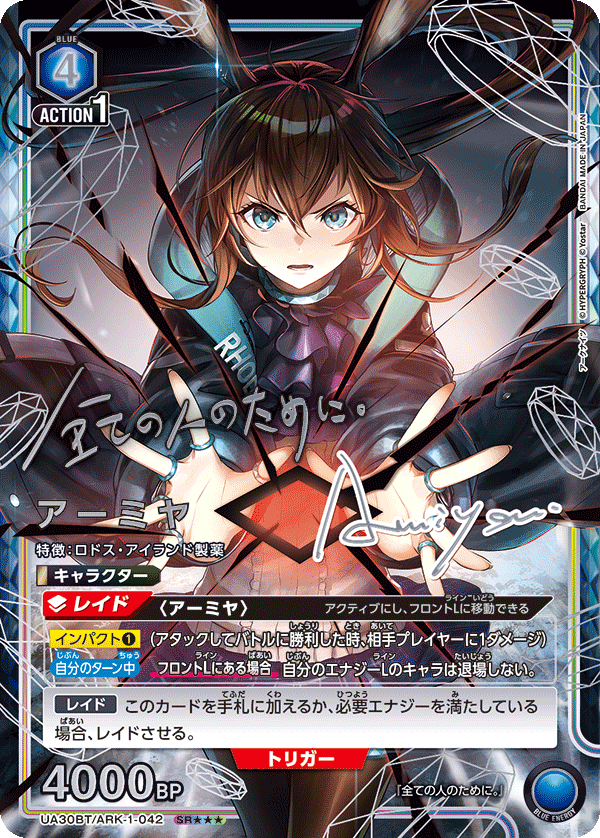 UA30BT/ARK-1-042 アーミヤ