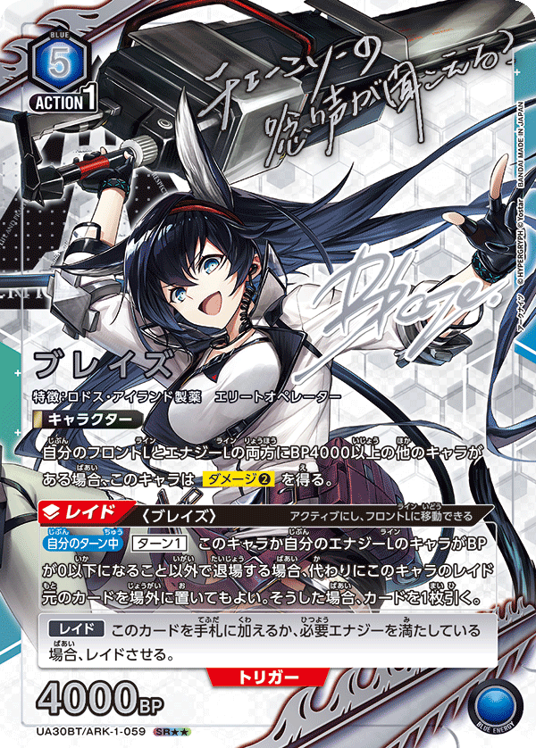 UA30BT/ARK-1-059 ブレイズ