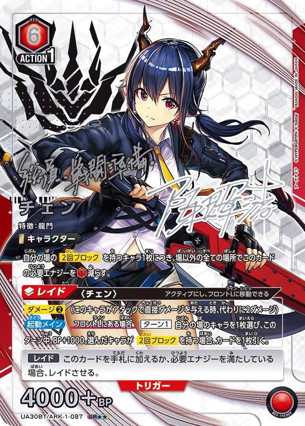 UA30BT/ARK-1-087 チェン