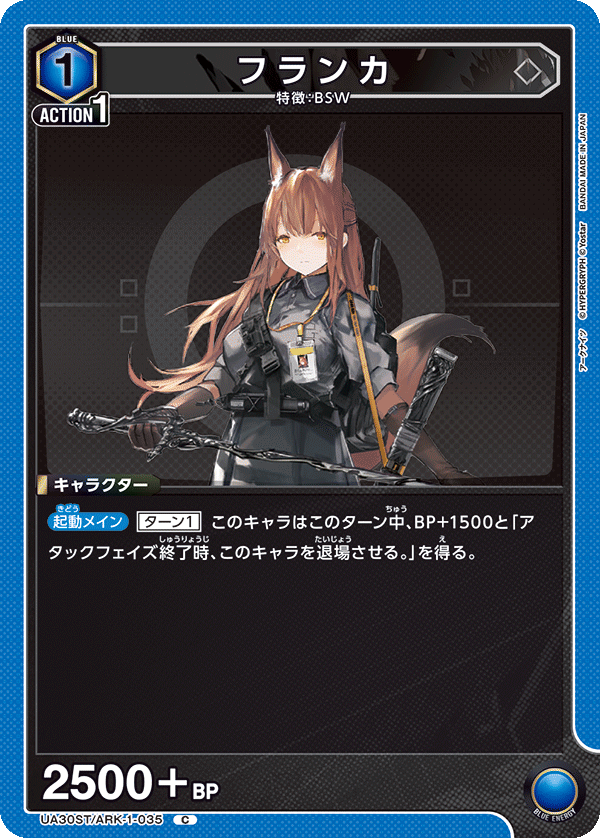 UA30ST/ARK-1-035 フランカ