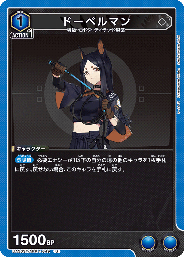 UA30ST/ARK-1-049 ドーベルマン