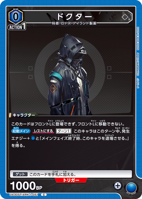 UA30ST/ARK-1-051 ドクター