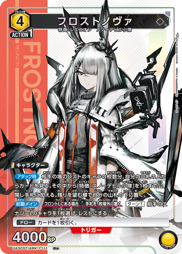 UA30ST/ARK-1-111 フロストノヴァ