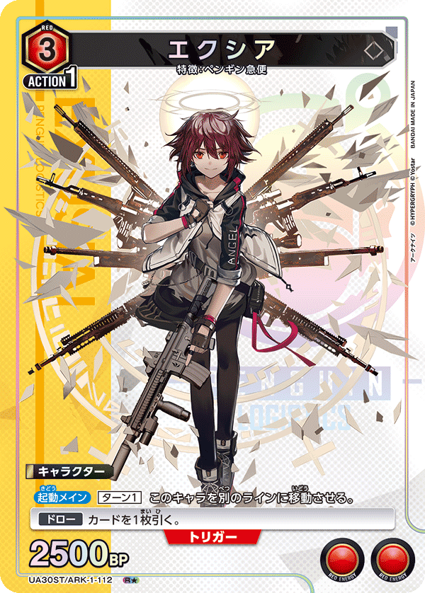 UA30ST/ARK-1-112 エクシア