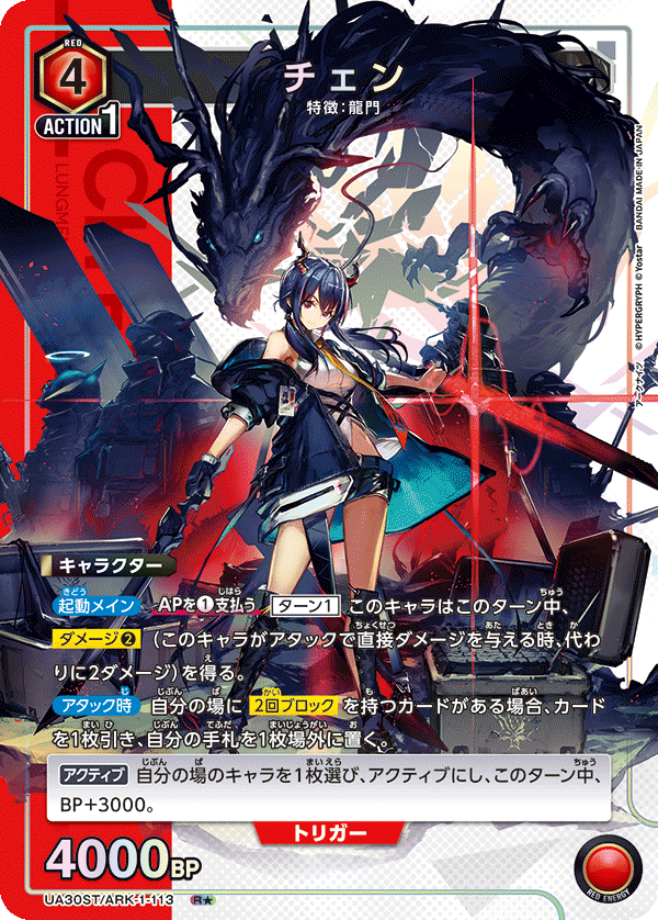 UA30ST/ARK-1-113 チェン