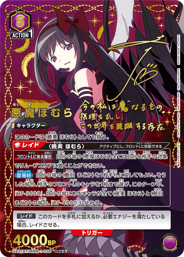 UA31BT/MMM-1-036 悪魔ほむら