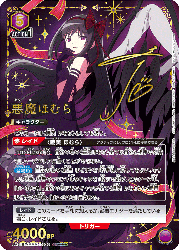 UA31BT/MMM-1-036 悪魔ほむら