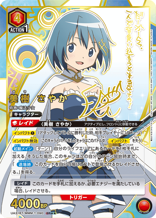 UA31BT/MMM-1-090 美樹 さやか