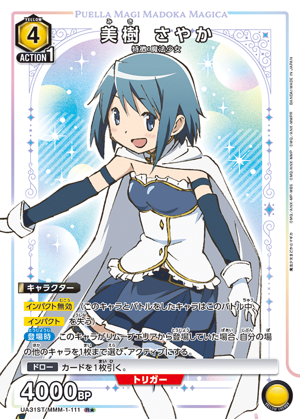 UA31ST/MMM-1-111 美樹 さやか