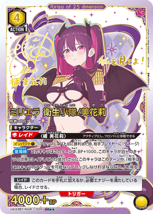 UA33BT/NGR-1-025 ミリエラ 衛生小隊/美花莉