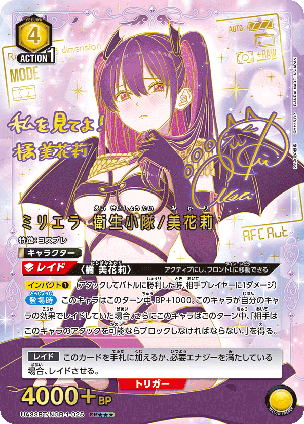 UA33BT/NGR-1-025 ミリエラ 衛生小隊/美花莉