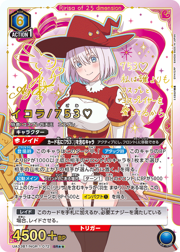 UA33BT/NGR-1-072 イコラ/753♡