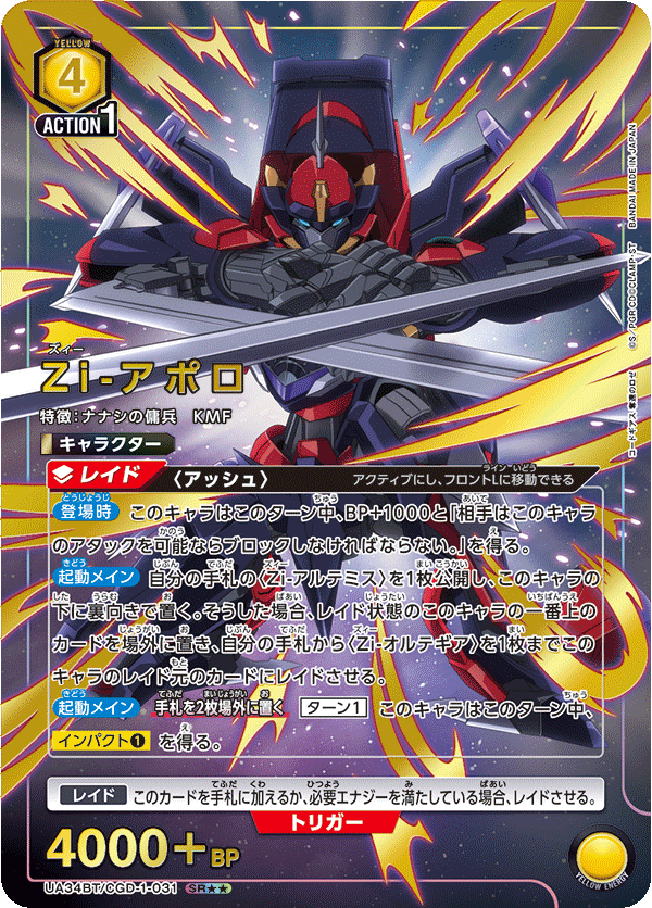 UA34BT/CGD-1-031 Zi-アポロ