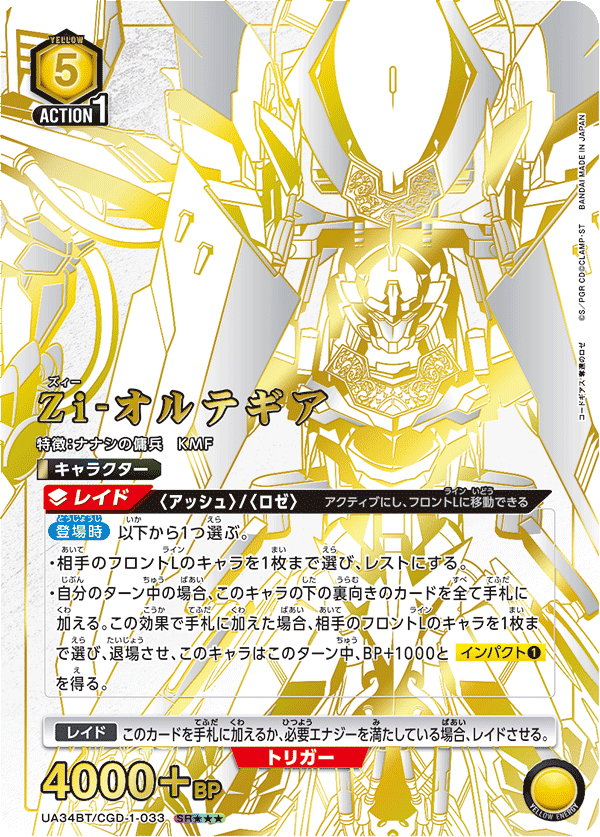 UA34BT/CGD-1-033 Zi-オルテギア