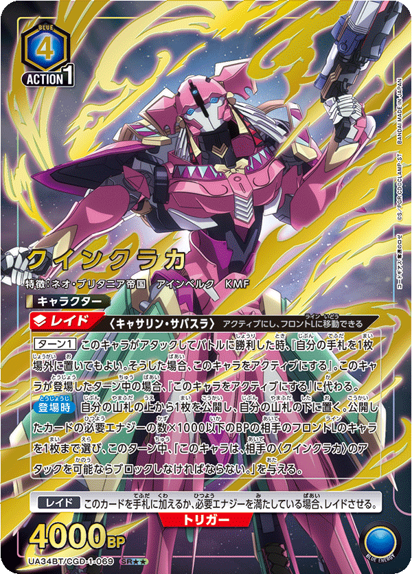UA34BT/CGD-1-069 クインクラカ