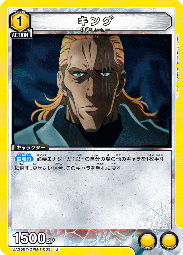 UA35BT/OPM-1-003 キング