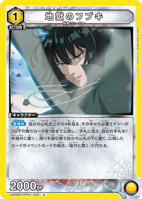 UA35BT/OPM-1-020 地獄のフブキ