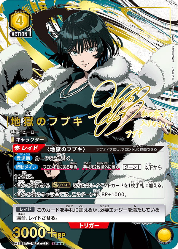 UA35BT/OPM-1-023 地獄のフブキ