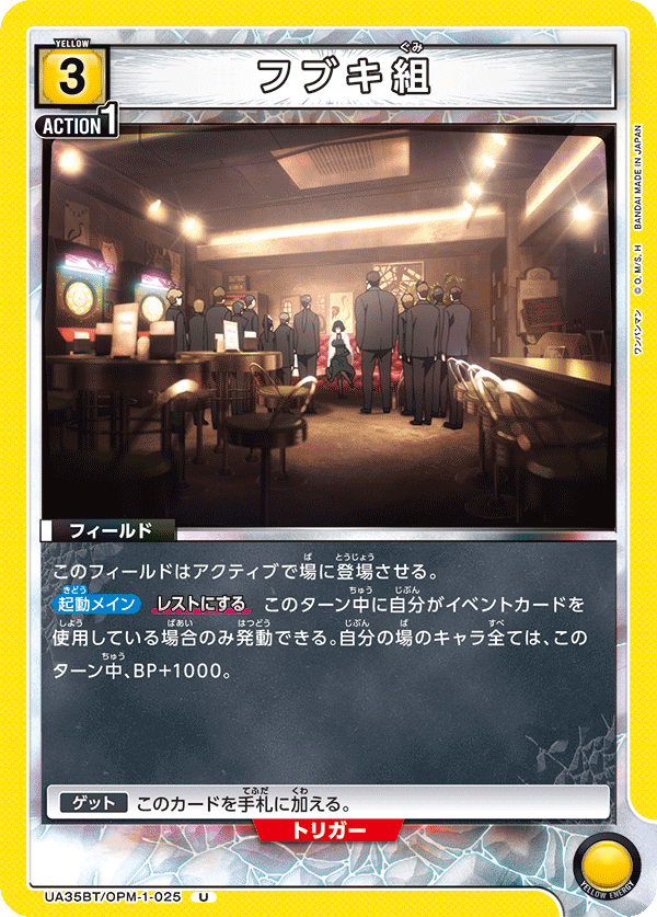 UA35BT/OPM-1-025 フブキ組