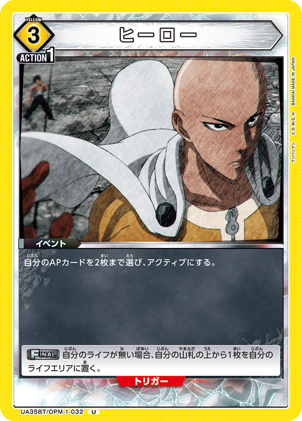 UA35BT/OPM-1-032 ヒーロー
