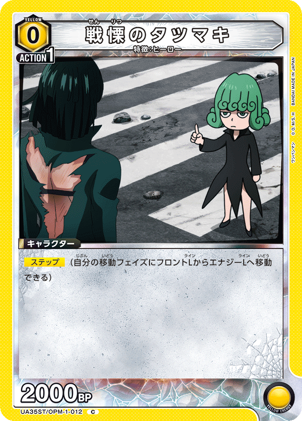 戦慄のタツマキ