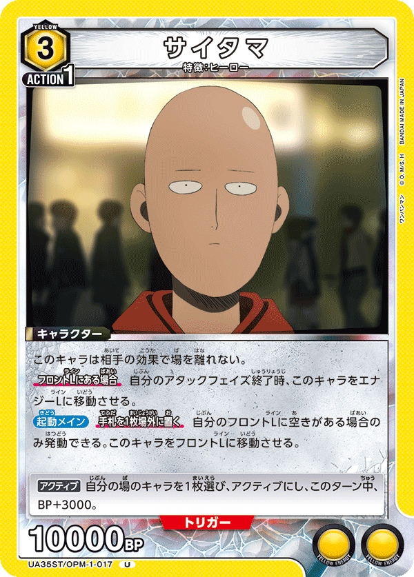 サイタマ