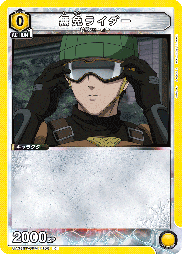 無免ライダー