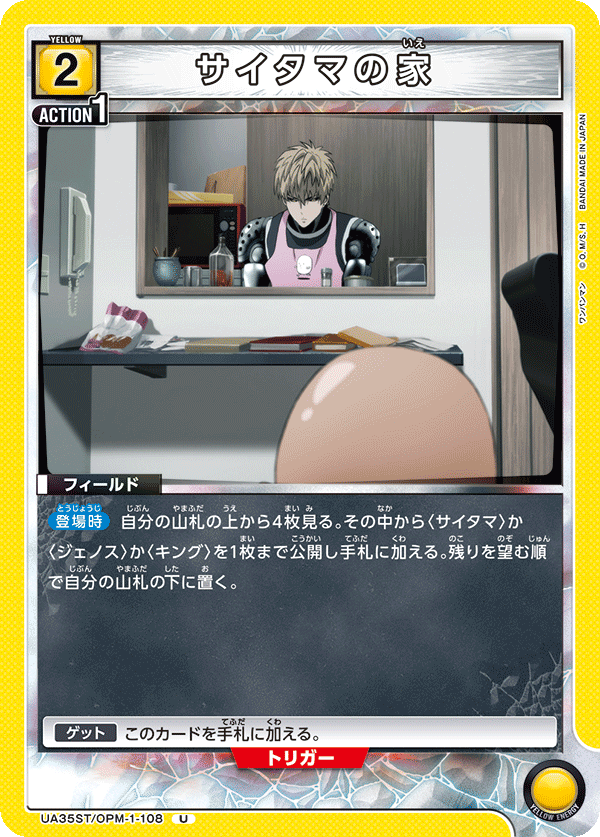 サイタマの家